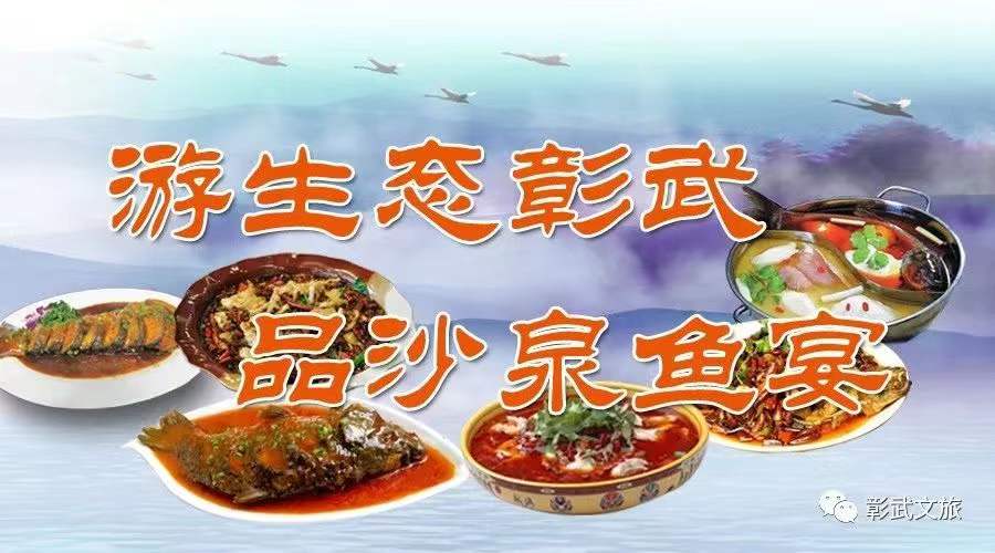 沙泉鱼宴.jpg